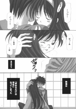 Page 6 of Hakuchuugetsu