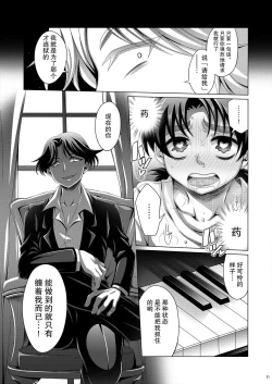 Page 20 of Manatsu no Heikousen