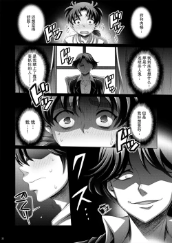 Page 21 of Manatsu no Heikousen