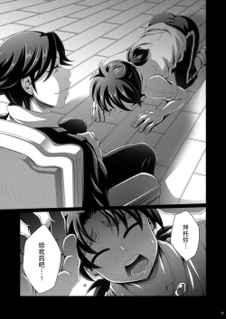 Page 22 of Manatsu no Heikousen