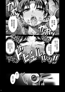 Page 25 of Manatsu no Heikousen