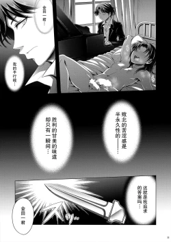 Page 32 of Manatsu no Heikousen