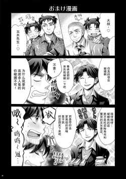 Page 35 of Manatsu no Heikousen