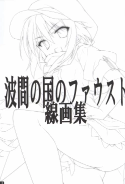 Page 2 of Namima no Kuni no Faust Sengashuu