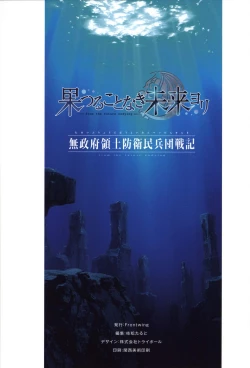 Page 65 of Hatsuru Koto Naki Mirai Yori visualbook