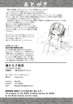 Page 33 of Kegarenaki Hitou