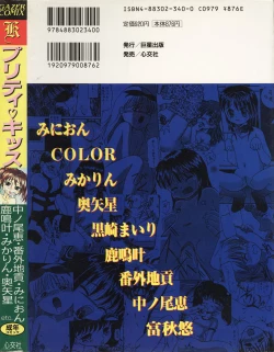 Page 168 of Pretty Kiss