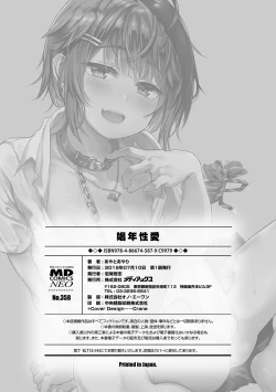 Page 202 of Shounen Seiai