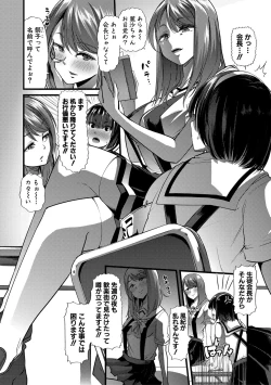 Page 109 of Mesu Kyoushi, Ochiru