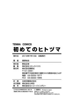 Page 235 of Hajimete no Hitozuma