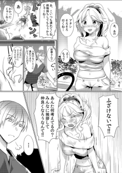 Page 3 of Junyuuchuu no Yanmama ni Pakopako Tanetsuke!! ~ Sonna ni Dasaretara... Milk ga Afurechau! 5