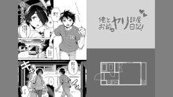 Page 18 of Ore to Omae no Yaribeya Nikki!