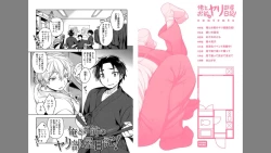 Page 3 of Ore to Omae no Yaribeya Nikki!