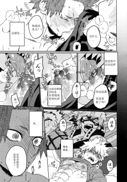 Page 36 of Tasukero ya Red Riot