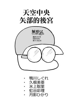 [Doushia (Terasu mc)] Tenkuu Chuuou no Yabe-kun ga Jitakou no Powerpro-kun no Kanojo o Netorimakuru Hanashi (Jikkyou Powerful Pro Yakyuu) [Chinese] [無邪気漢化組]
