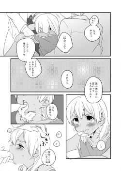 Page 19 of Kikiwake no Yoiko