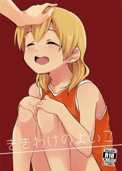 Page 1 of Kikiwake no Yoiko