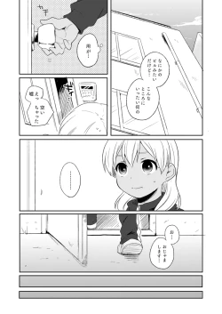Page 6 of Kikiwake no Yoiko