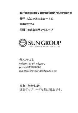 Page 18 of Neteru Aida ni Gimai no Peko ni Ecchi na Koto Sareru Hon