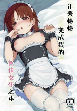 Page 2 of Miporin ni Ecchi Maid ni Natte Morau Hon