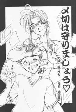 Page 23 of NAMIDA BRIDGE!!