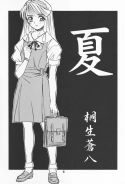 Page 5 of NAMIDA BRIDGE!!