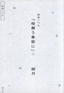 Page 42 of Hana no No ni Saku Utakata no Wissenschaft