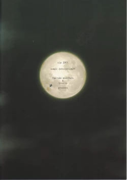 Page 18 of Tsuki no Mabuta