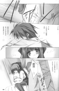Page 8 of Tsuki no Mabuta