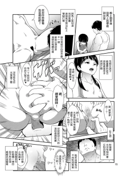 Page 14 of Wagaya no Mou Hitotsu no Benki