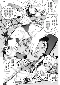 Page 16 of LOVE Iro Petit Gate 4