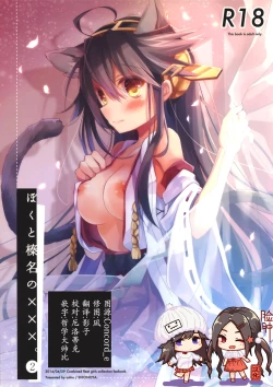 Page 1 of Boku to Haruna to ×××. 2