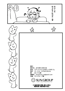 Page 27 of Deremasu Rakugaki Ecchi Hon 1.5