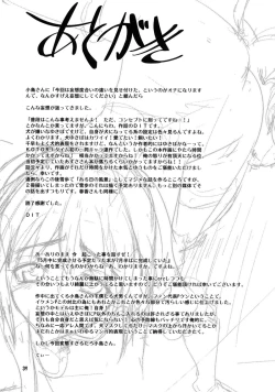 Page 38 of ～Otonashi Mousou Gekijou～Super KOTORI Time - Zoku Yukiho hen