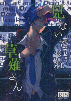 Page 1 of Minaide Kure Kusanagi-san