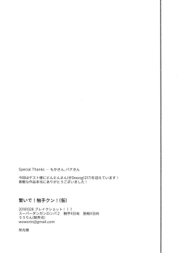 Page 56 of Tsunaide! Shokushu-kun!