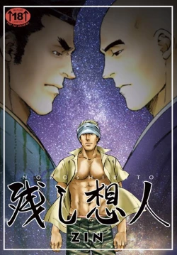 Page 1 of Nokoshibito ch.1-6