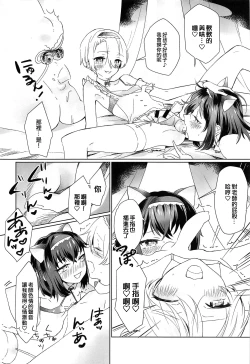 Page 13 of Boku to Sensei ga Senshox ni Hamaru made