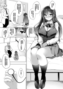 Page 6 of Hakoiri Otome - Kyonyuu JK Miu no Mesu Ochi Seikyouiku