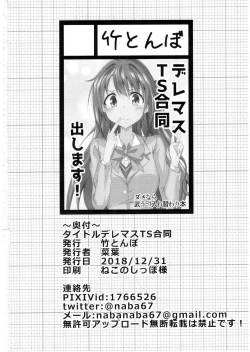 Page 74 of Deremas TS Goudou