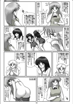 Page 18 of Yousei Little no Nyotai Tanken Monogatari