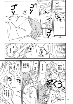 Page 14 of Yogoto no Duelist