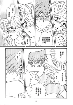 Page 16 of Yogoto no Duelist