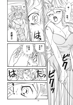 Page 21 of Yogoto no Duelist