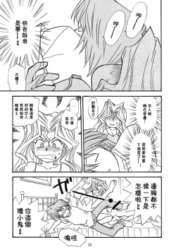 Page 22 of Yogoto no Duelist