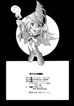 Page 29 of Yogoto no Duelist