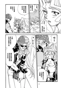 Page 7 of Yogoto no Duelist