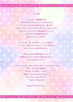 Page 10 of Ikenai Neko ni Oshioki Shite An An Iwaseru dake no Hon