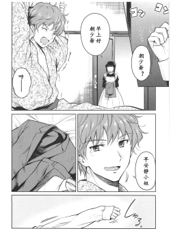 Page 14 of Haruhira Hakushaku-ke no JijouSoushuuhen