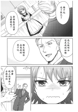 Page 79 of Haruhira Hakushaku-ke no JijouSoushuuhen